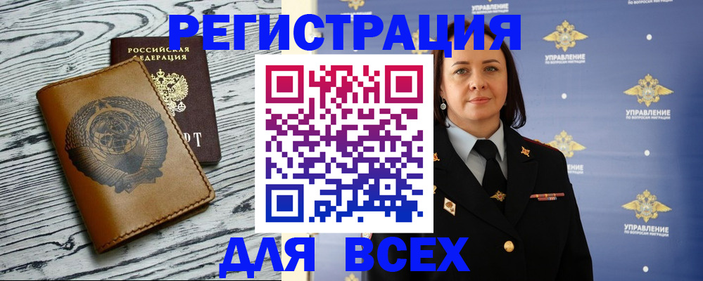 прописка штамп в Канаше