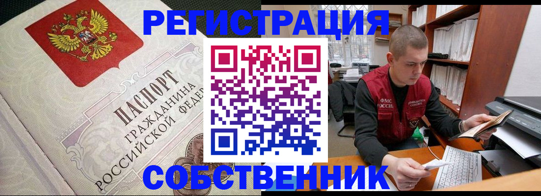 временная регистрация адрес в Канаше